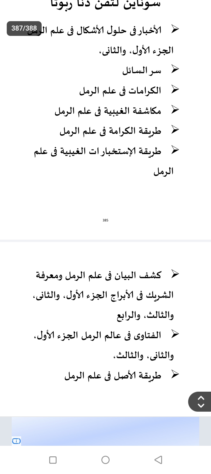 Sunayin litafan malam abubakar malam umar maisanda sokoto 